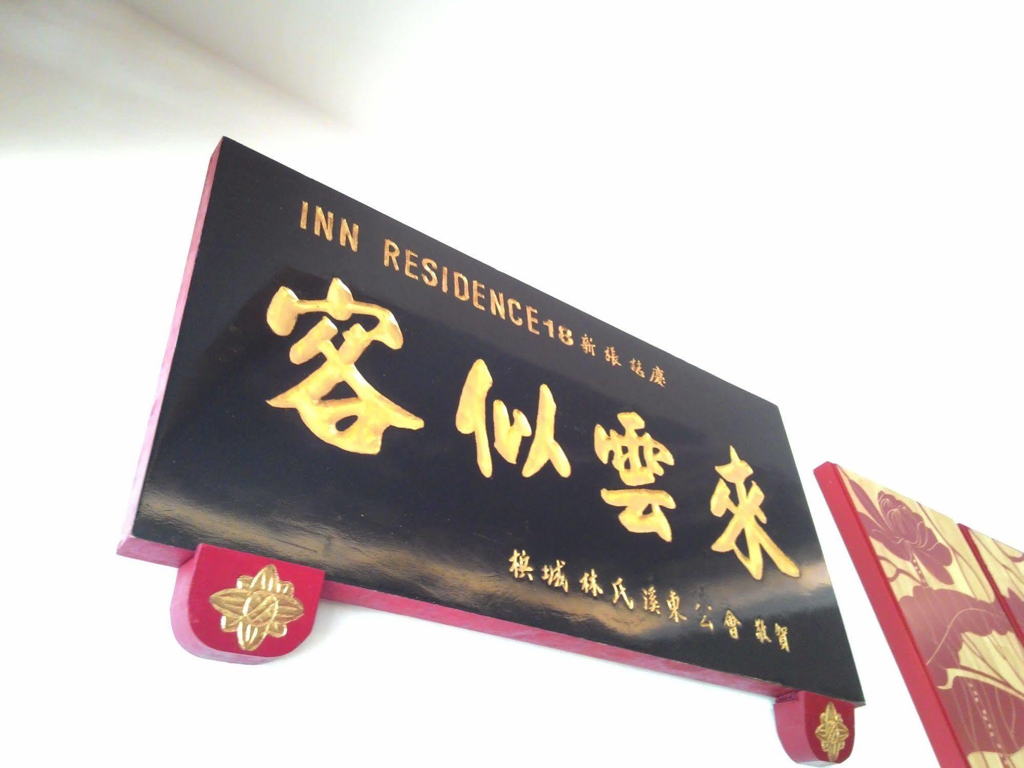 Inn Residence 18 Τζωρτζ Τάουν Εξωτερικό φωτογραφία